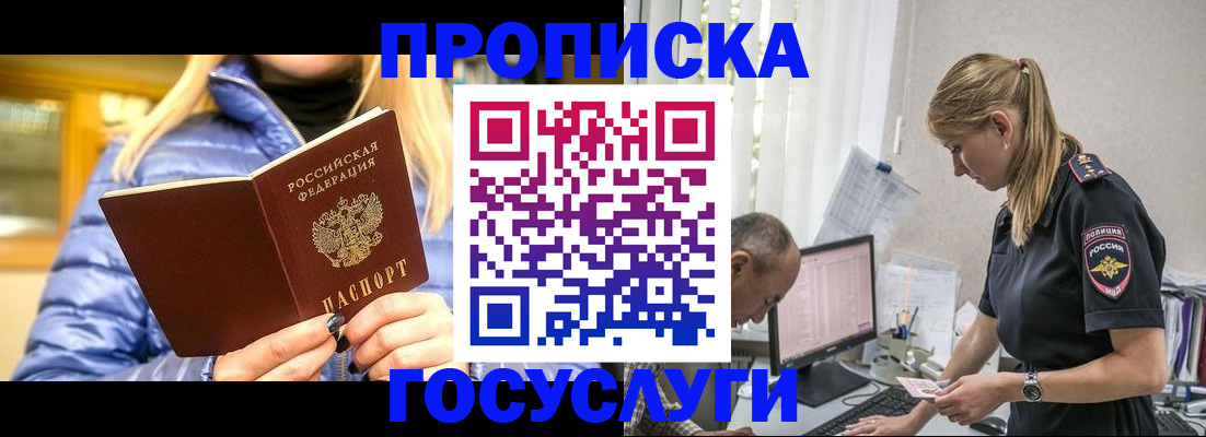прописка 2025 в Беломорске