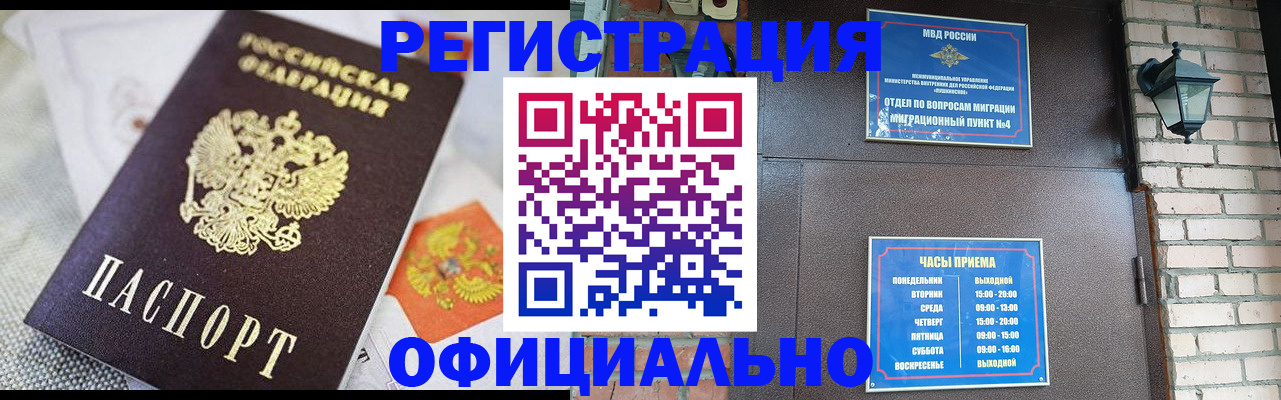 прописка законно в Беломорске